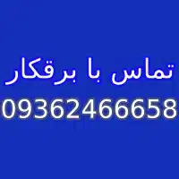 برقکار شمال تهران